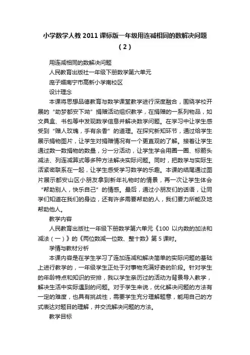 小学数学人教2011课标版一年级用连减相同的数解决问题（2）