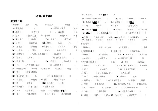 高中新课标语文必修五文言文课内重点词语