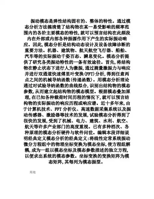 模态分析理解