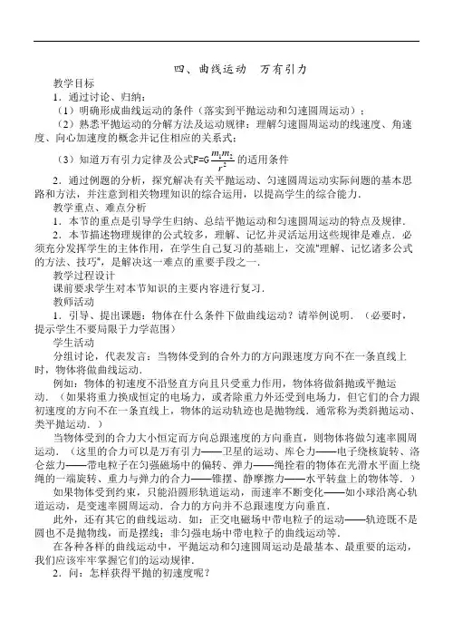 高中物理必修2教案四、曲线运动万有引力_1