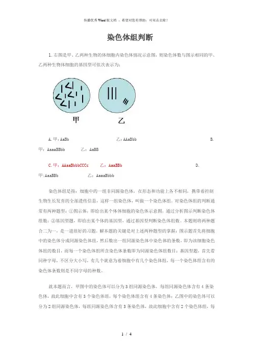 染色体组判断