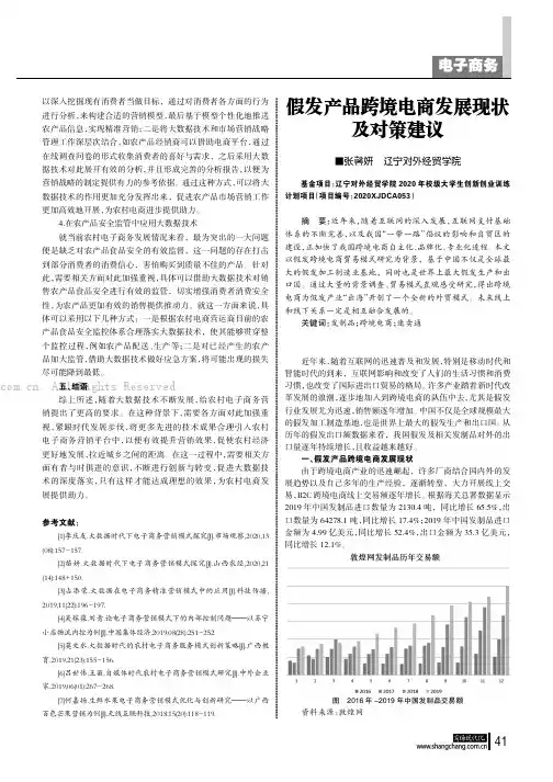 假发产品跨境电商发展现状及对策建议