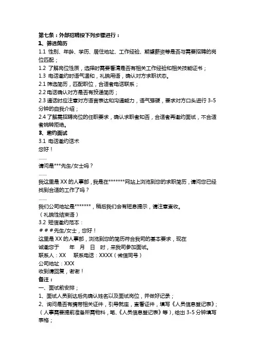 招聘面试流程(人事内部)