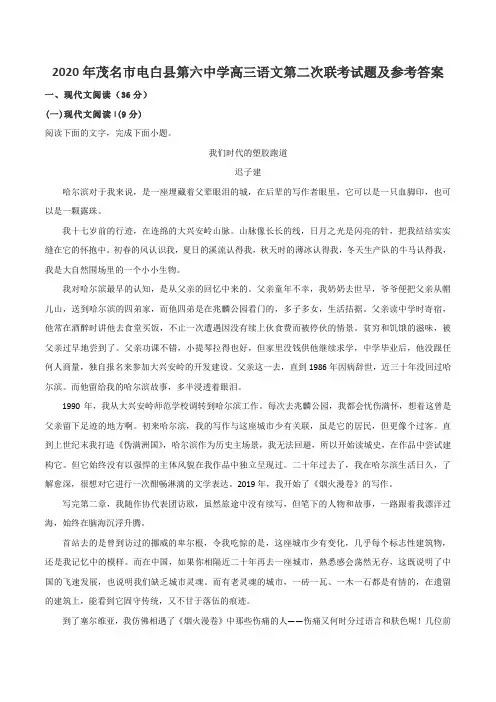 2020年茂名市电白县第六中学高三语文第二次联考试题及参考答案