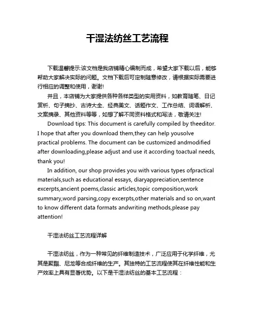干湿法纺丝工艺流程