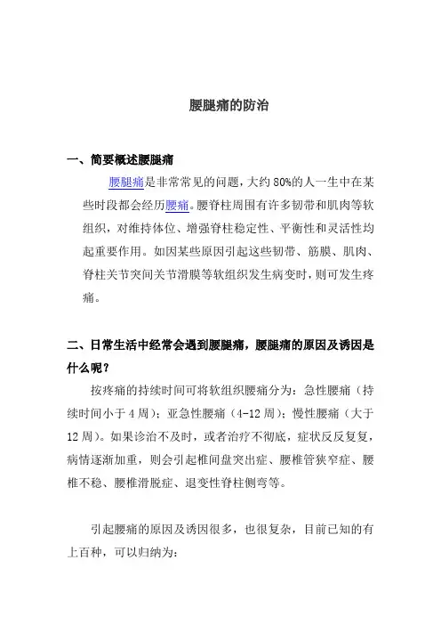 腰腿痛的防治