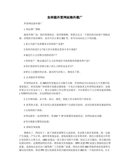 如何做外贸网站海外推广