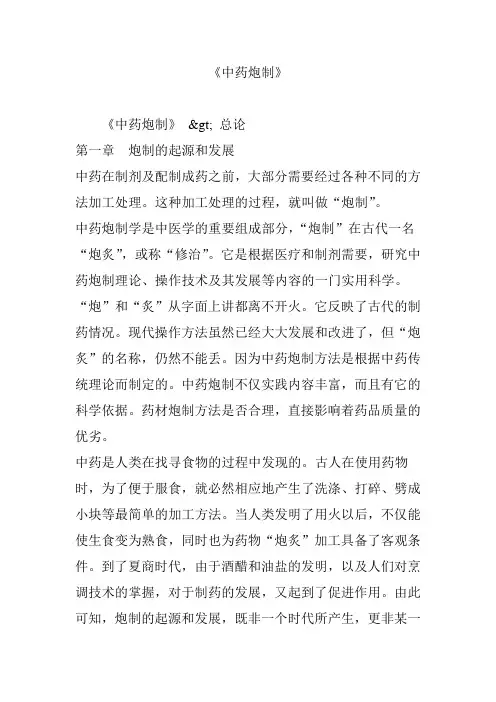 《中药炮制》