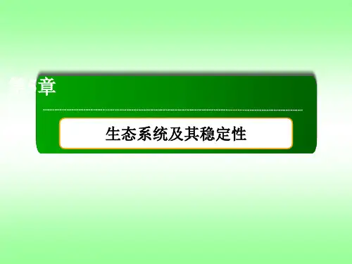 人教版高中生物必修三生态系统的信息传递课件PPT(39张)
