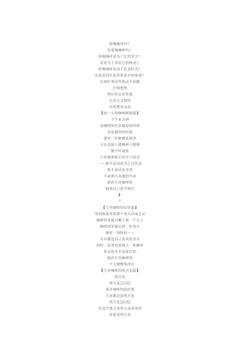 左岸咖啡策划方案