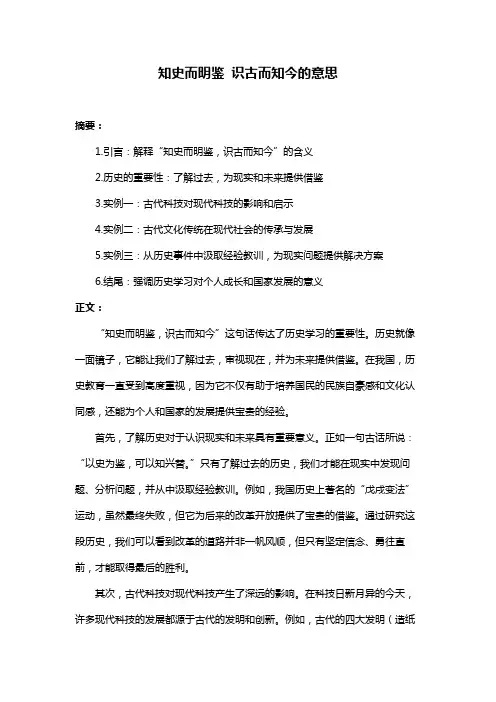 知史而明鉴 识古而知今的意思
