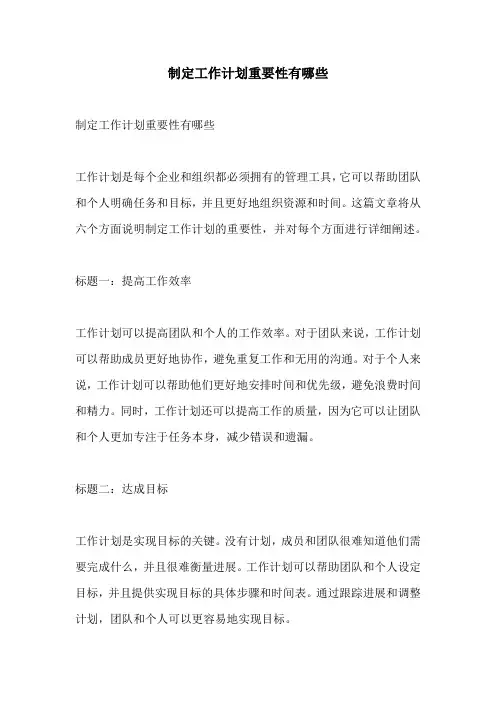 制定工作计划重要性有哪些