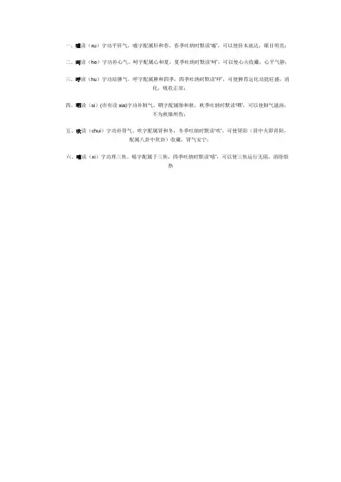 六字诀养生法