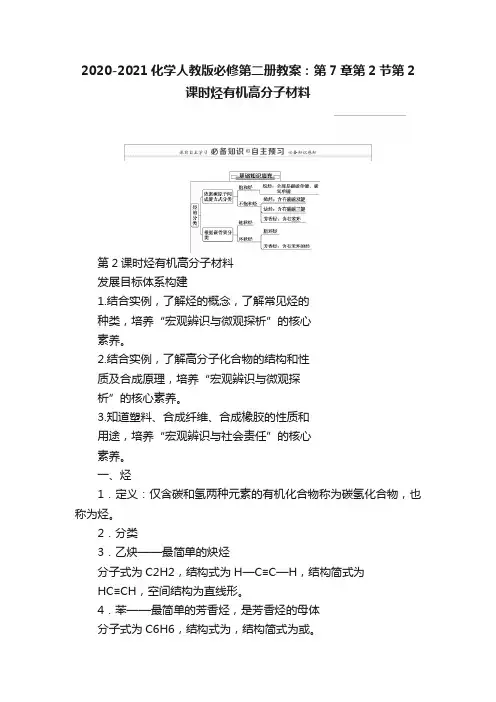 2020-2021化学人教版必修第二册教案：第7章第2节第2课时烃有机高分子材料