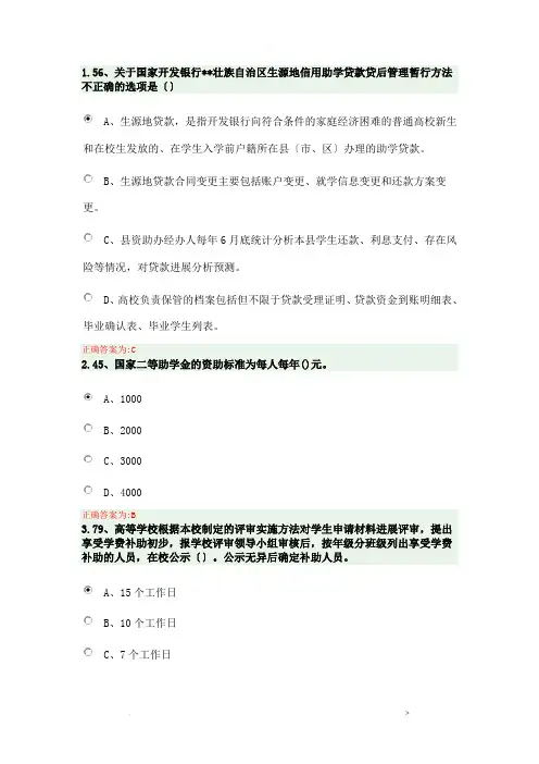 广西区资助考试答案资助考试答案