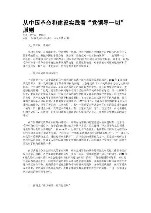从中国革命和建设实践看“党领导一切”原则