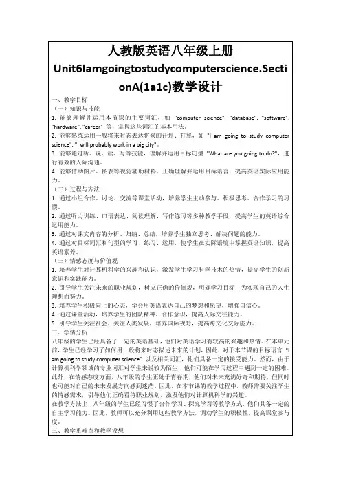 人教版英语八年级上册Unit6Iamgoingtostudycomputerscience