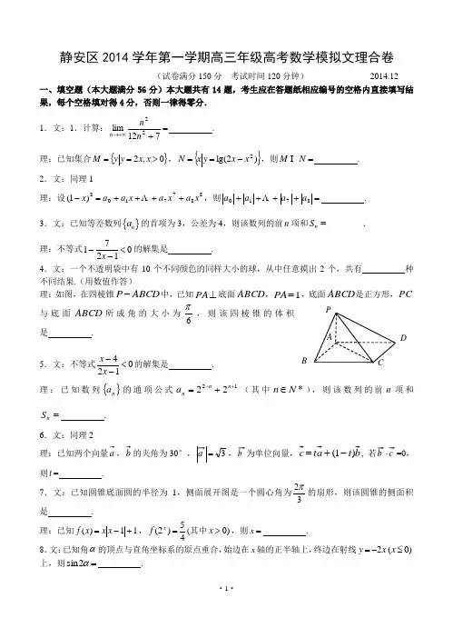 上海市静安区2014-2015学年高三一模数学(文理)试卷含答案