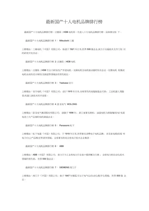 国产十大电机品牌排行榜