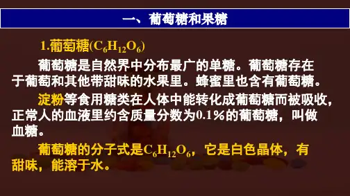 高二上学期化学选修五《_糖类》PPT(50页)