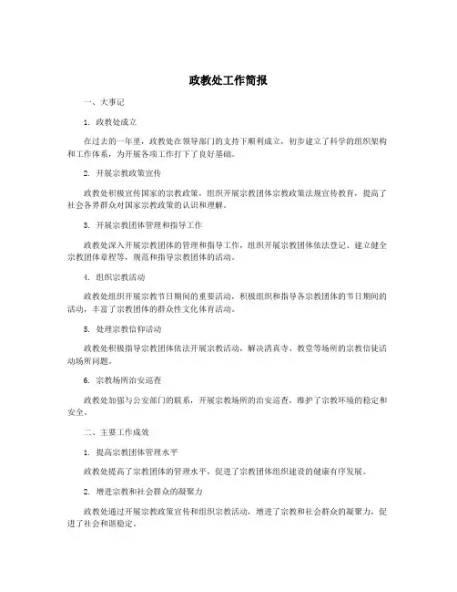 政教处工作简报