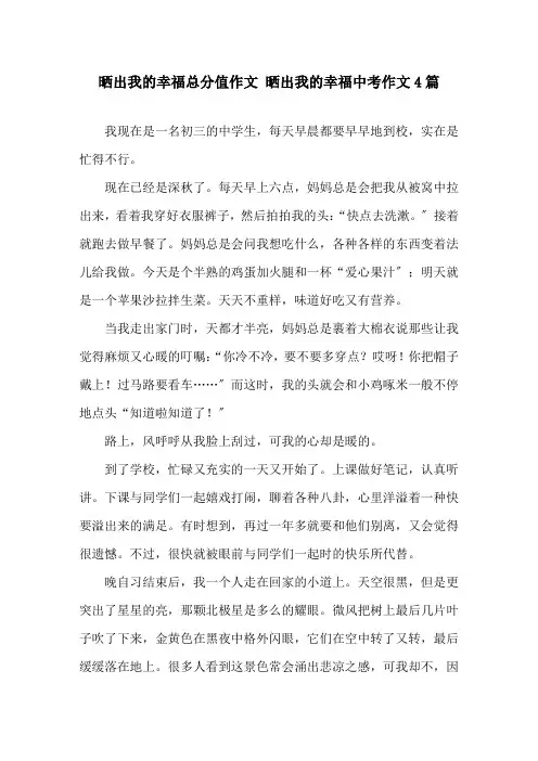 晒出我的幸福满分作文 晒出我的幸福中考作文4篇精选