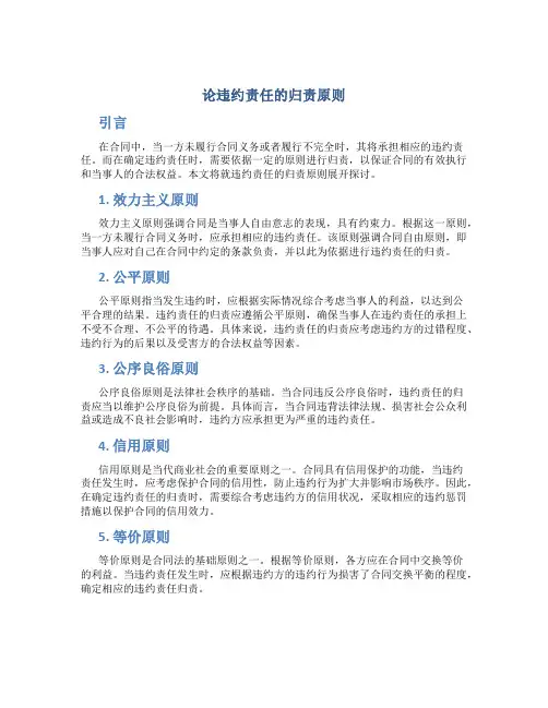 论违约责任的归责原则