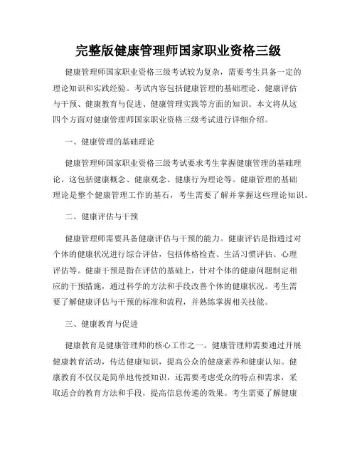 完整版健康管理师国家职业资格三级