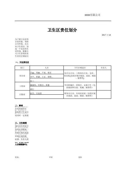 公司卫生区域划分
