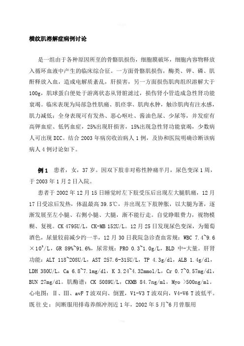 横纹肌溶解症病例讨论
