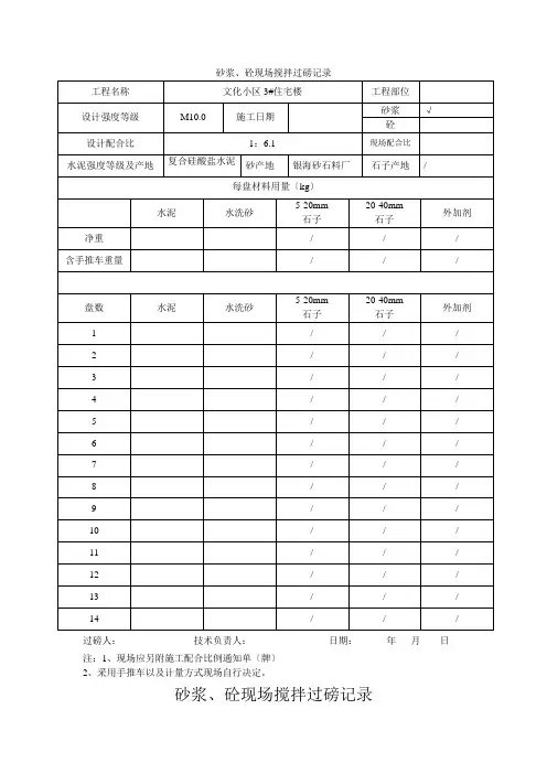 砂浆过磅记录