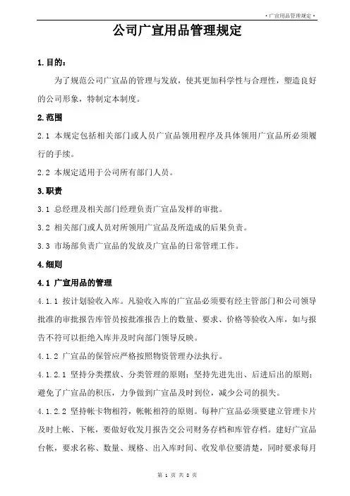 广宣用品管理规定