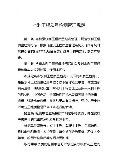 水利工程质量检测管理规定