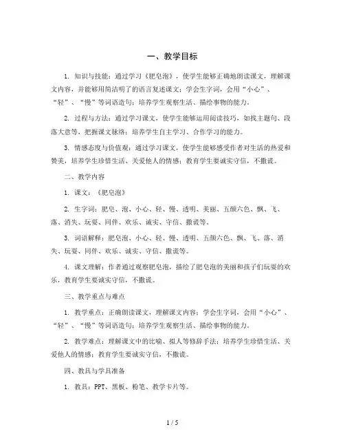 统编版语文三年级下册20.肥皂泡(教案)
