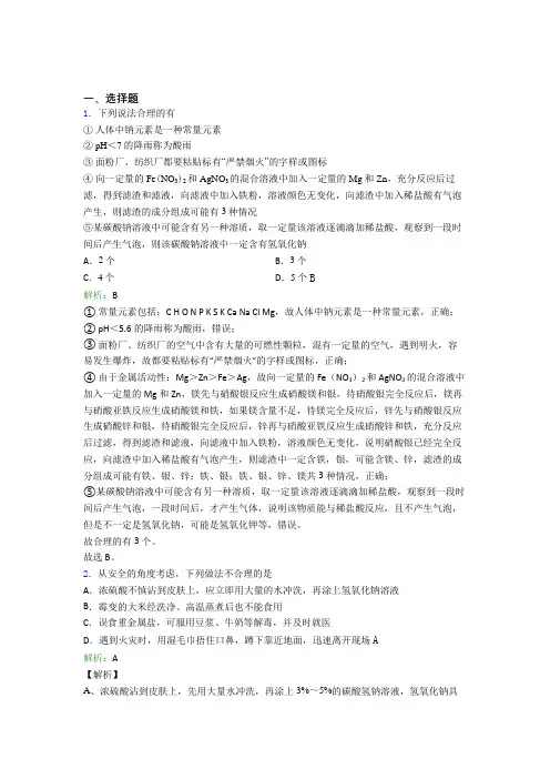 人教版初中九年级化学下册第十二单元《化学与生活》测试题(含答案解析)