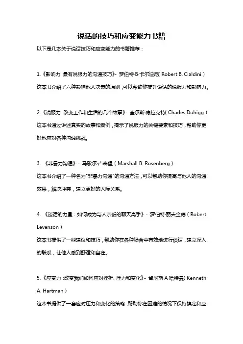 说话的技巧和应变能力书籍