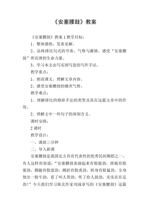 《安塞腰鼓》教案