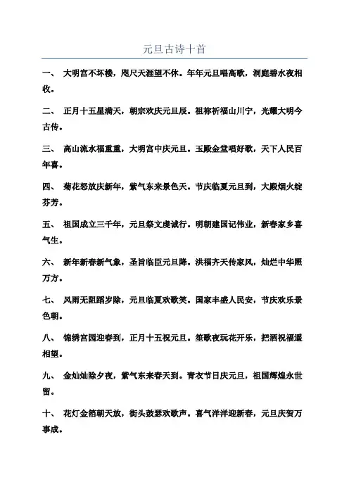 元旦古诗十首