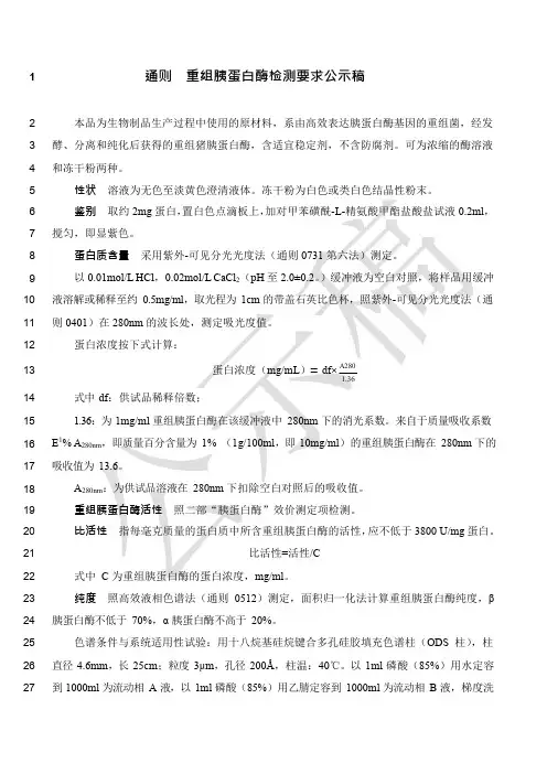 《中国药典》2020版—重组胰蛋白酶检测要求公示稿