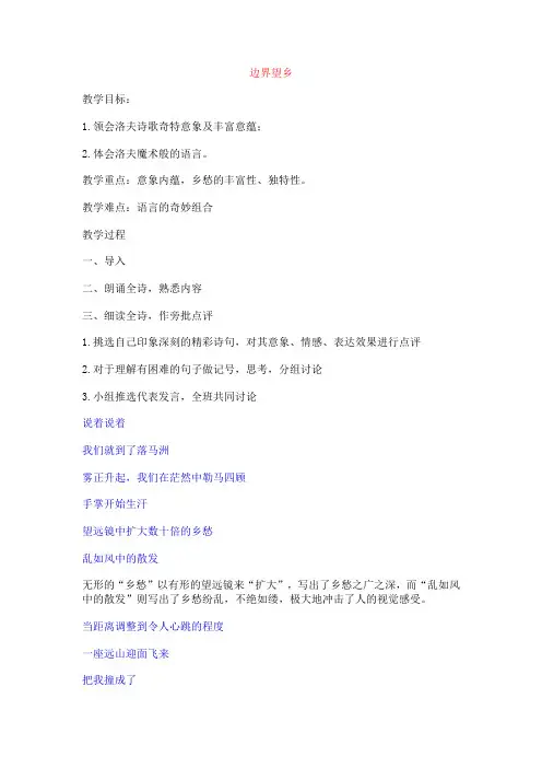 人教版选修《边界望乡》word教案