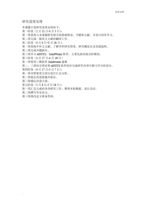 研究进度安排