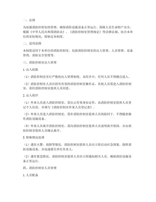 消防控制室出入管理制度