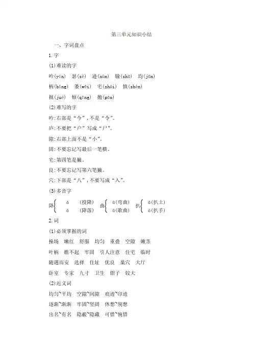 部编版(统编版)四年级语文上册第三单元知识小结 -精品
