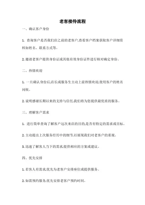 老客接待流程