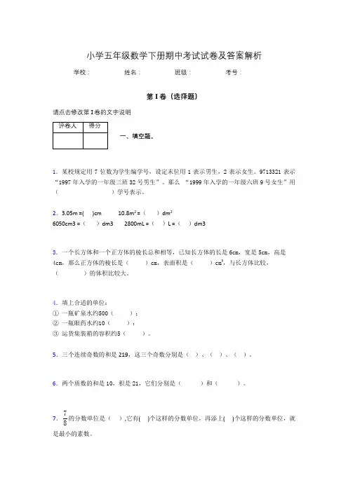 2020年江苏省徐州市小学五年级数学下册期中考试试卷及答案word可打印418460