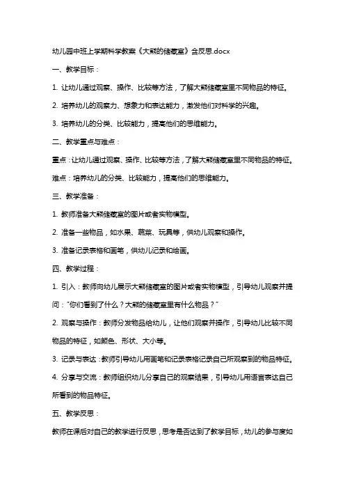 幼儿园中班上学期科学教案《大熊的储藏室》含反思