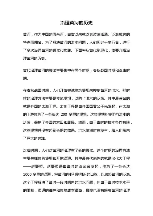 治理黄河的历史