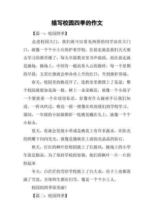 描写校园四季的作文