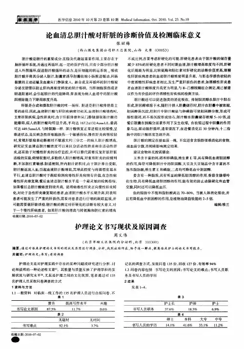 论血清总胆汁酸对肝脏的诊断价值及检测临床意义