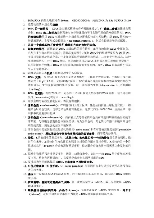 分子生物学知识点